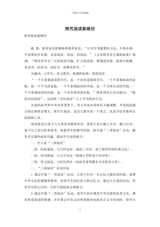 探索阅读新路径