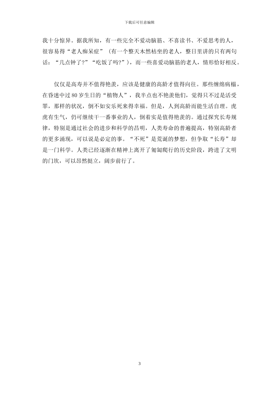 探索长寿者的生活规律-长寿生活规律_第3页