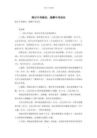 探讨中考路径-揣摩中考动向