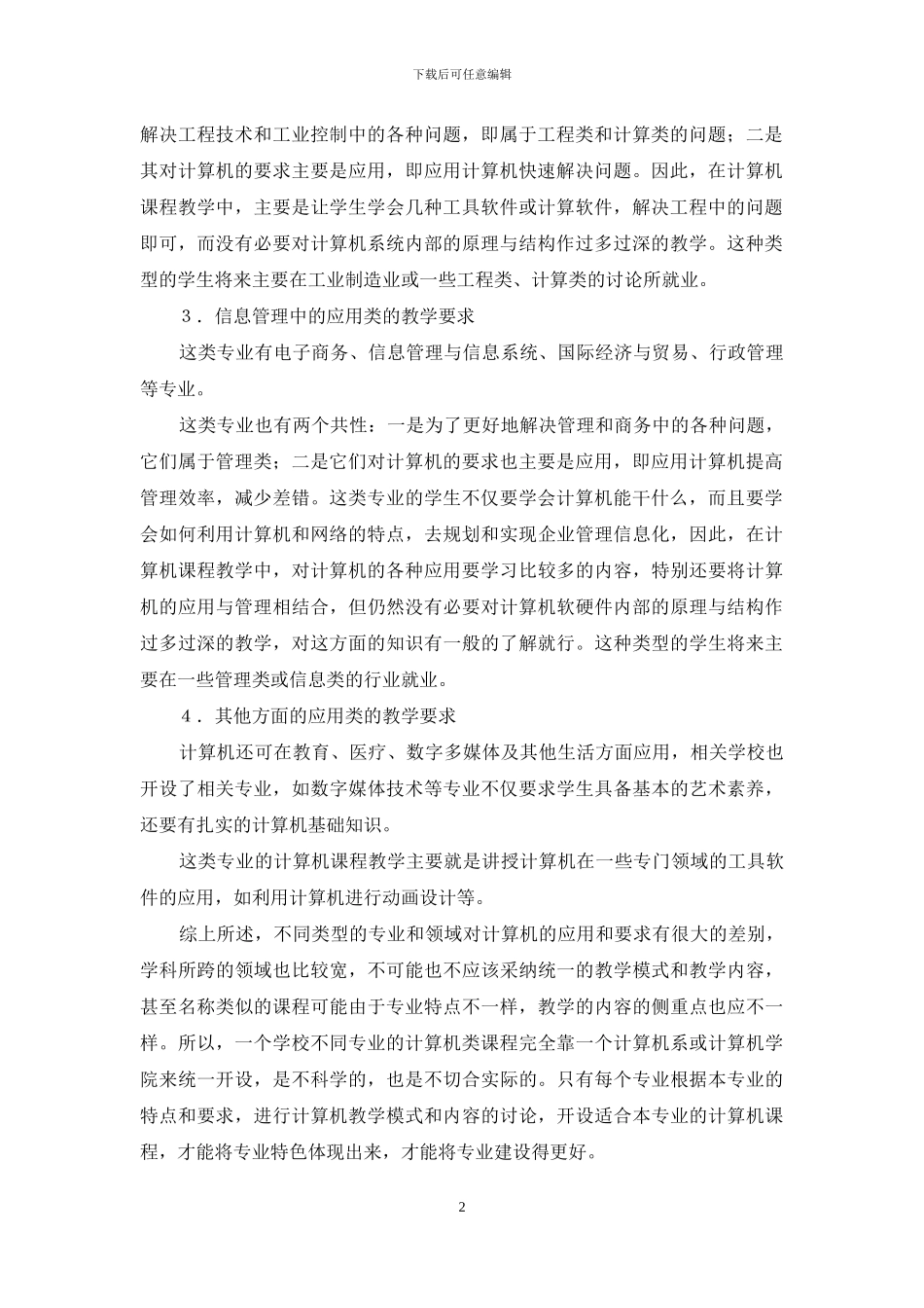 探讨信息管理与信息专业课程教学模式_第2页