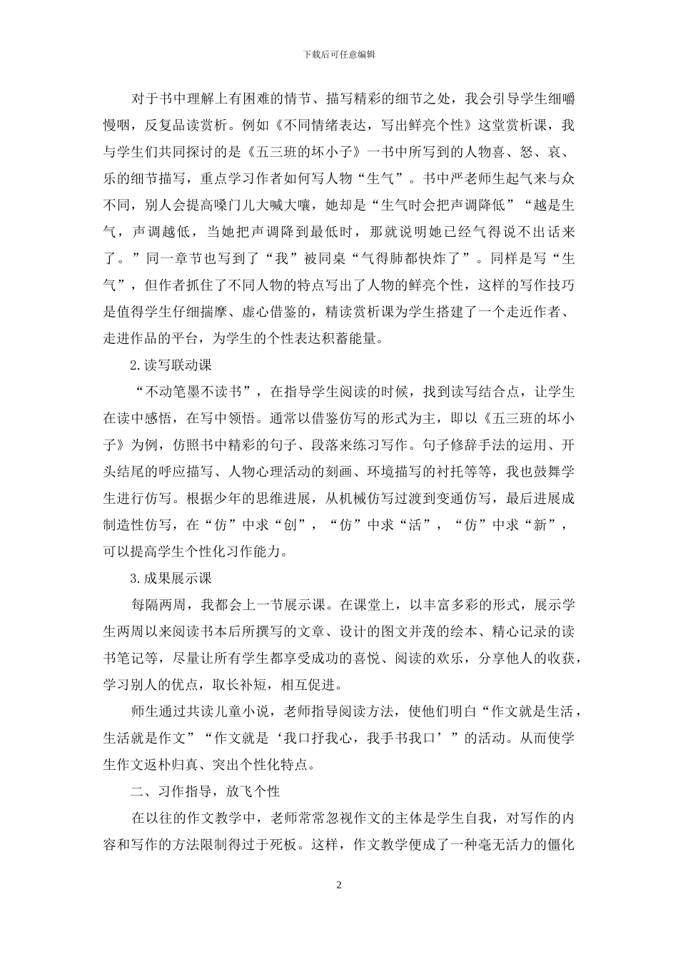 探讨共性阅读-指导个性习作_第2页