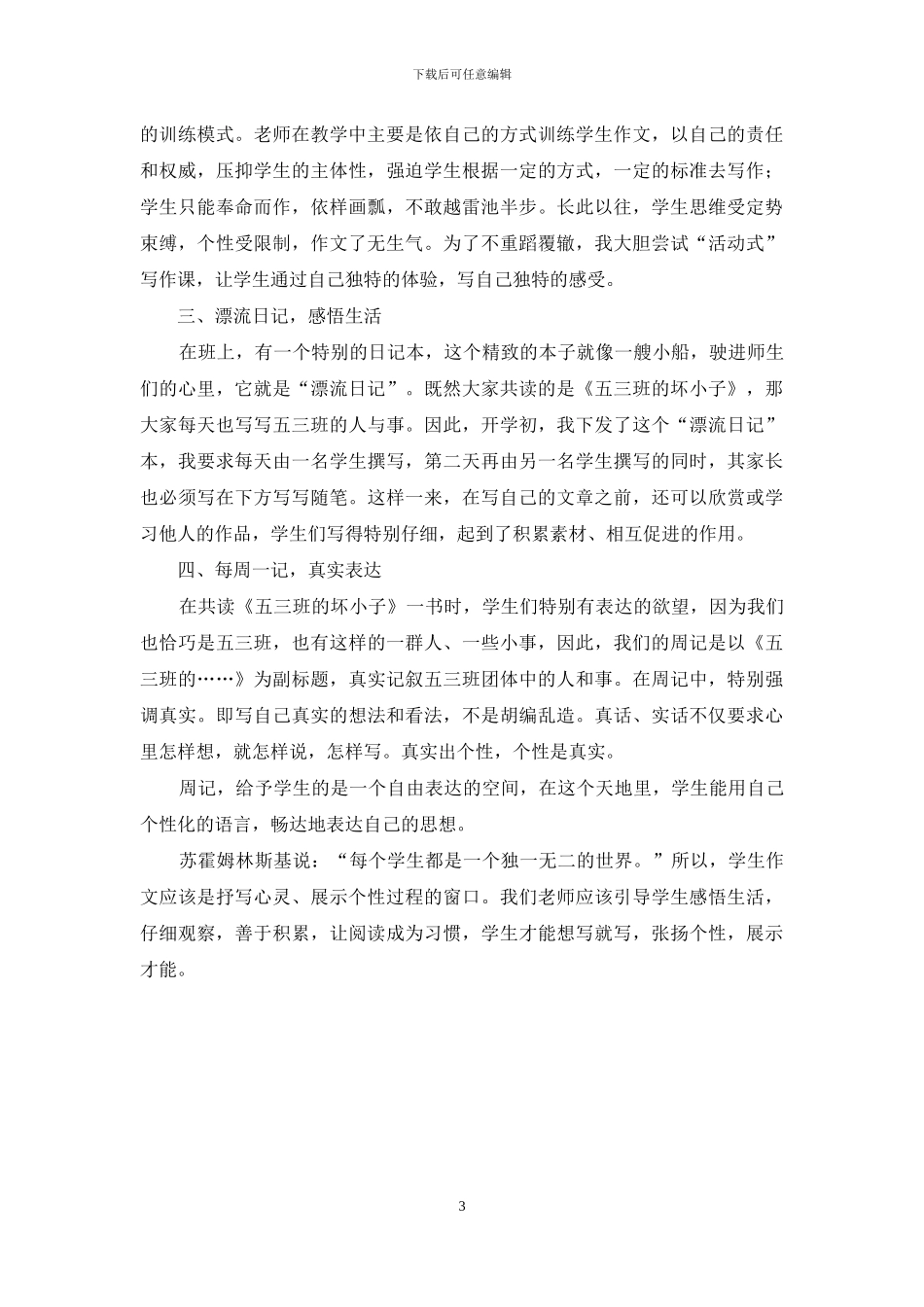 探讨共性阅读-指导个性习作_第3页