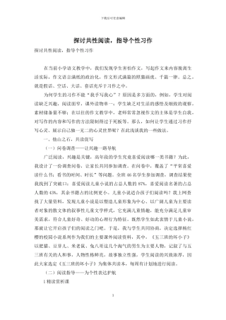 探讨共性阅读-指导个性习作