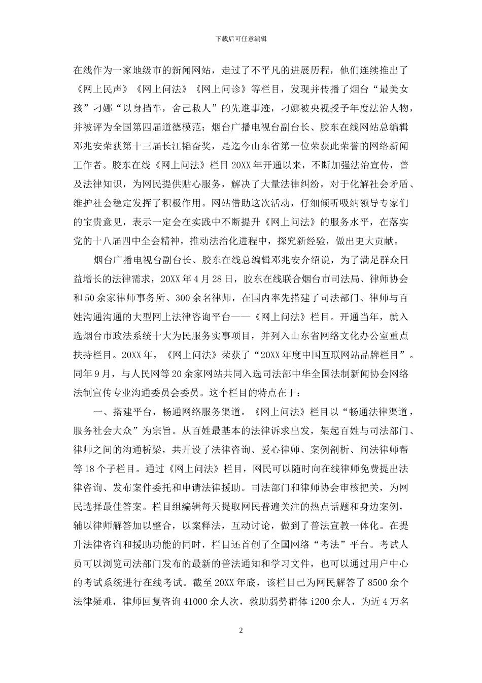 探讨地方新闻网站打造影响力的可持续发展之路_第2页