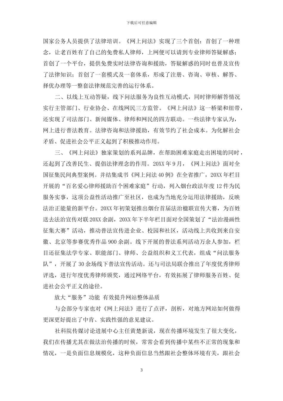 探讨地方新闻网站打造影响力的可持续发展之路_第3页