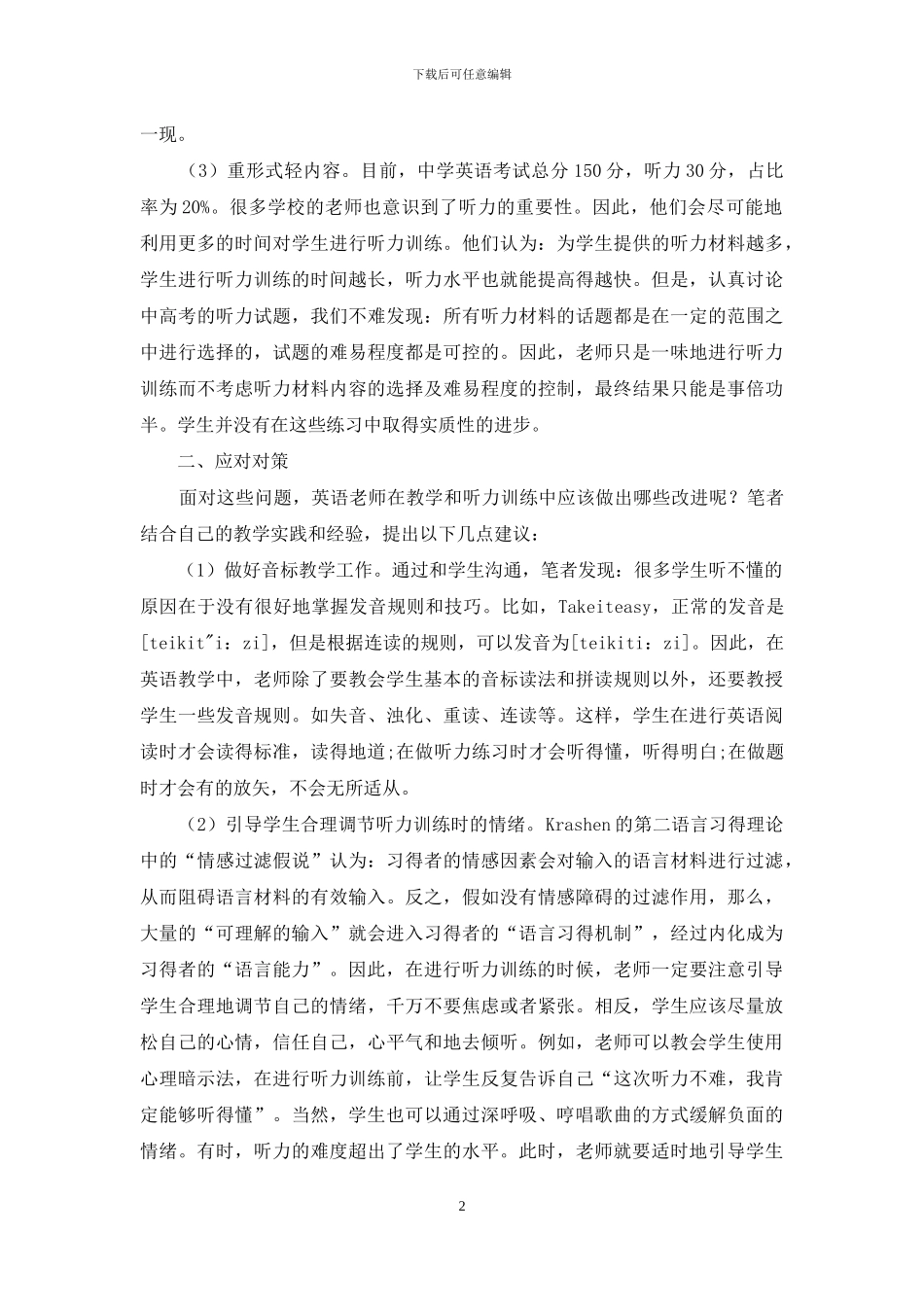 探讨如何优化英语听力训练教学_第2页