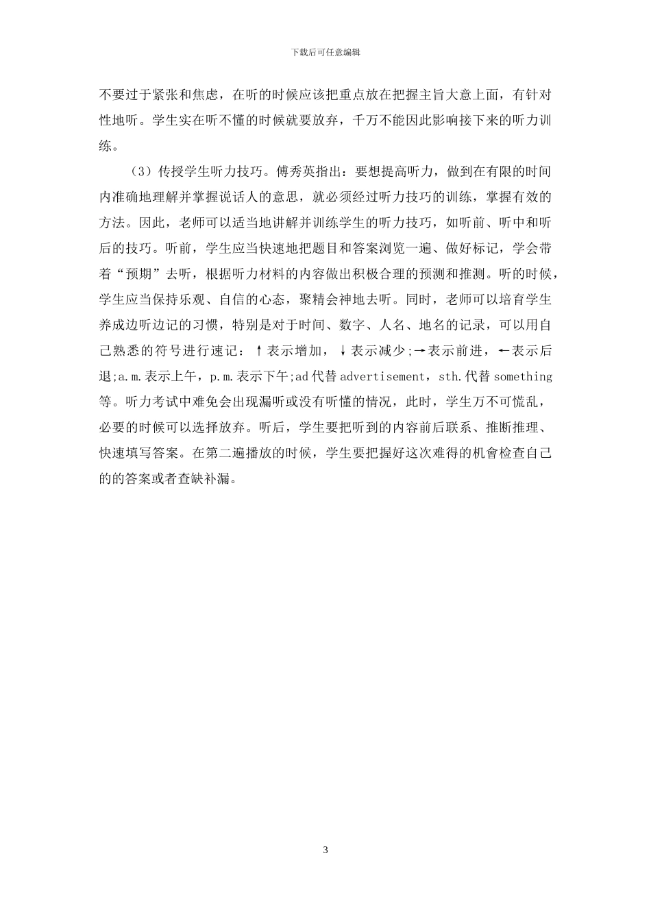 探讨如何优化英语听力训练教学_第3页