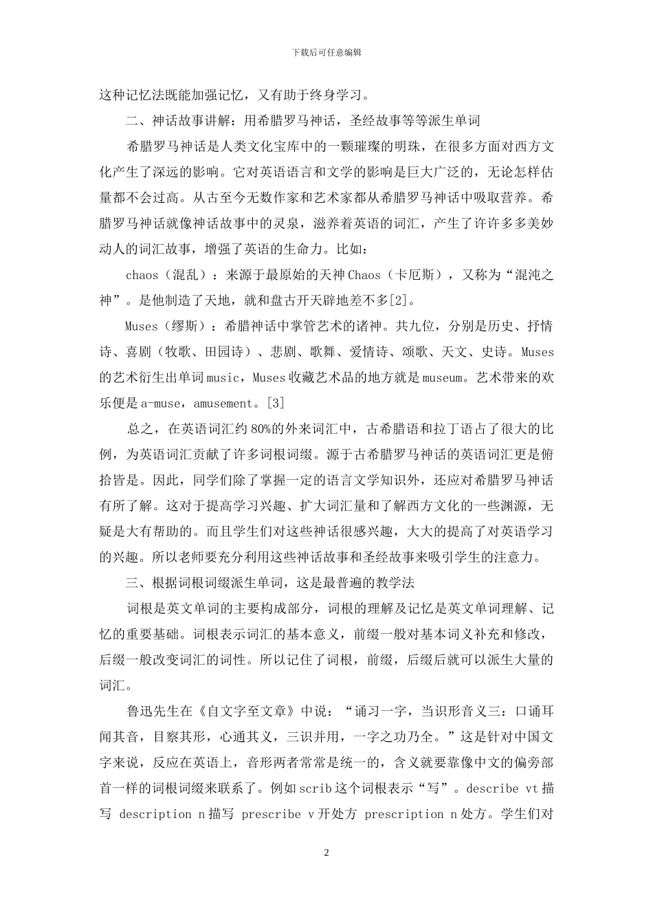 探索趣味教学方法提高初中英语单词识记效率_第2页