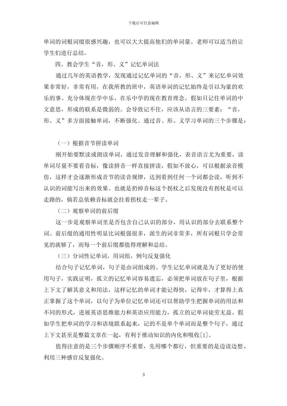 探索趣味教学方法提高初中英语单词识记效率_第3页