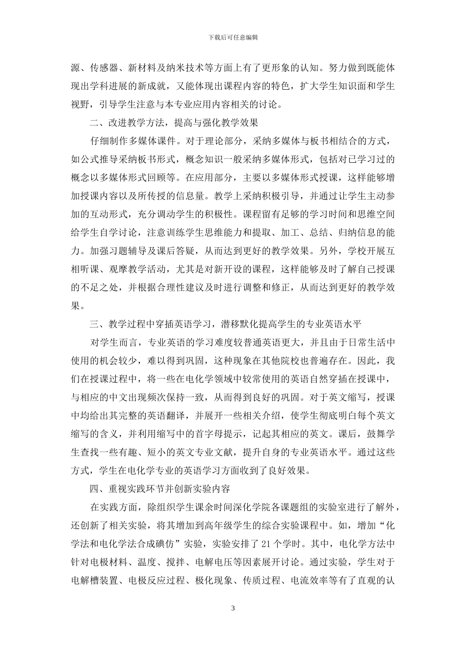 探讨应用化学专业《电化学原理与应用》课程教学_第3页