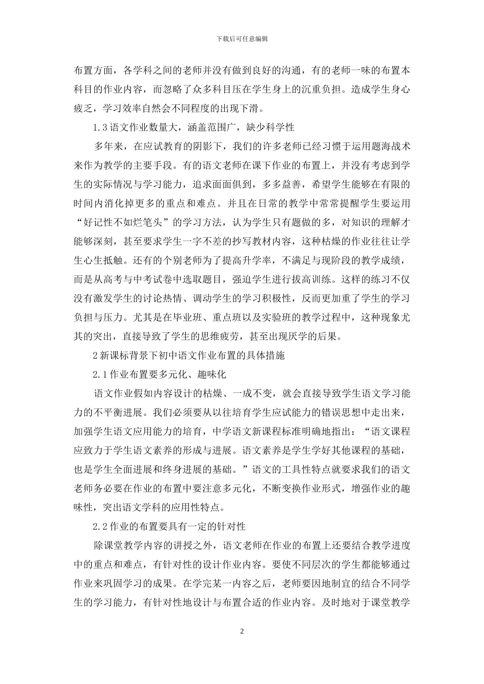 探讨新课标背景下初中语文作业的布置_第2页