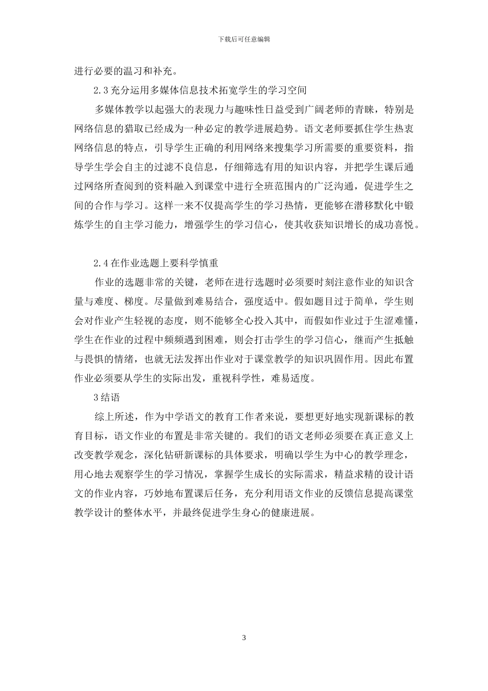 探讨新课标背景下初中语文作业的布置_第3页