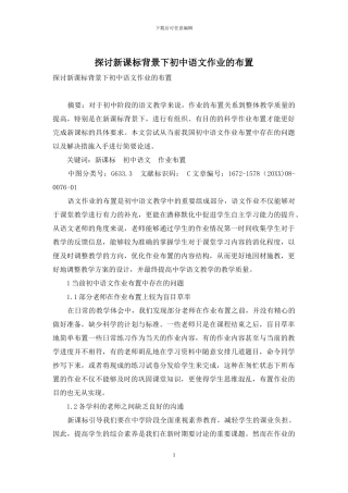 探讨新课标背景下初中语文作业的布置