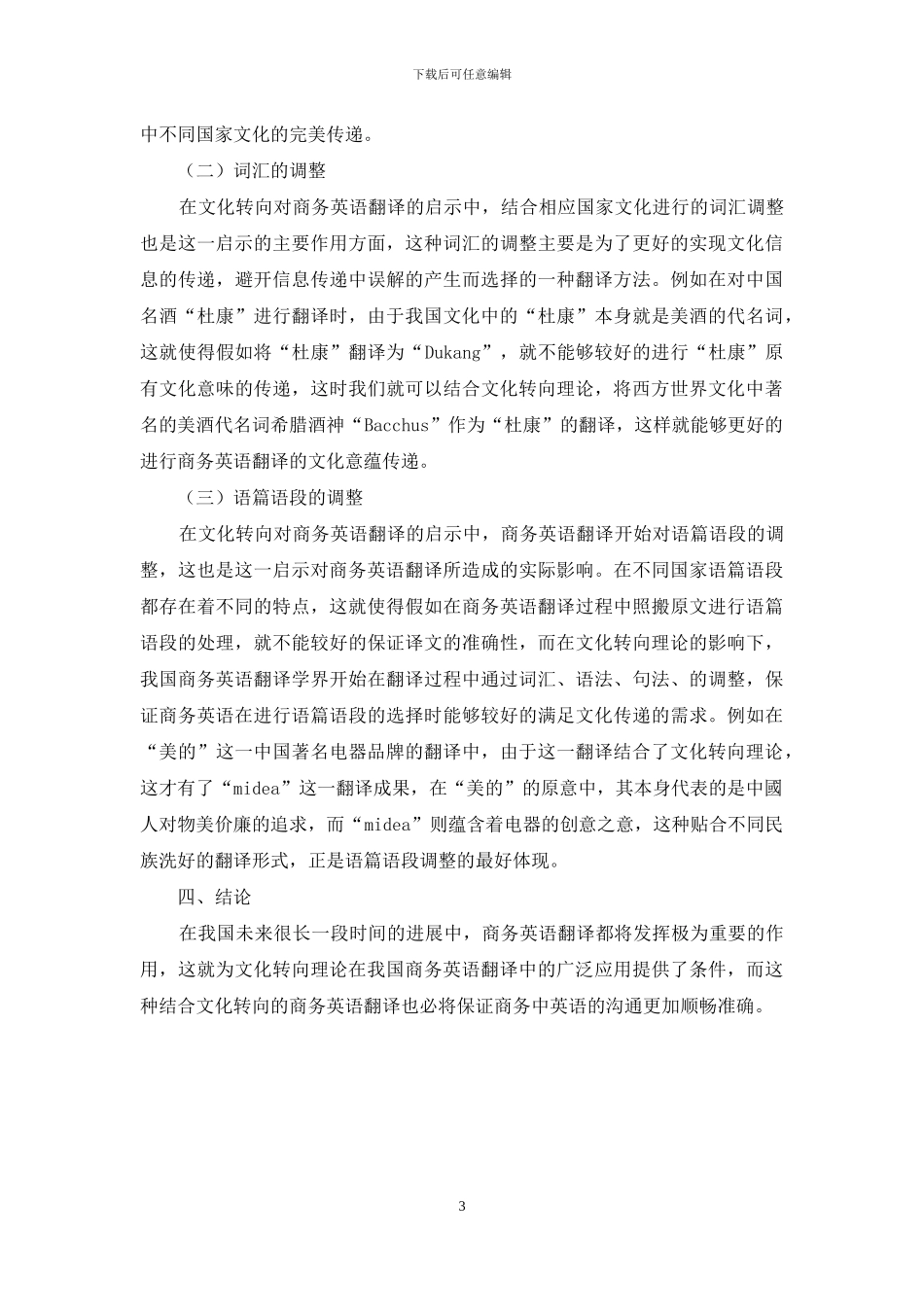 探讨文化转向对商务英语翻译的启示分析_第3页