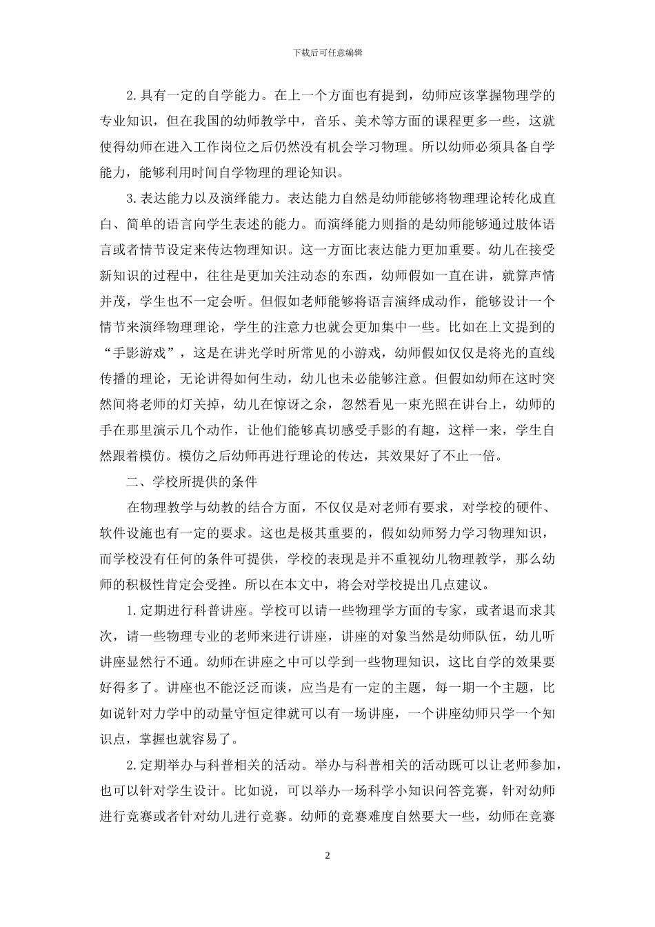 探讨物理教学与幼教的结合_第2页