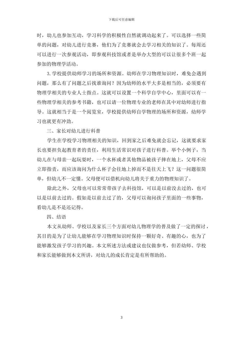 探讨物理教学与幼教的结合_第3页