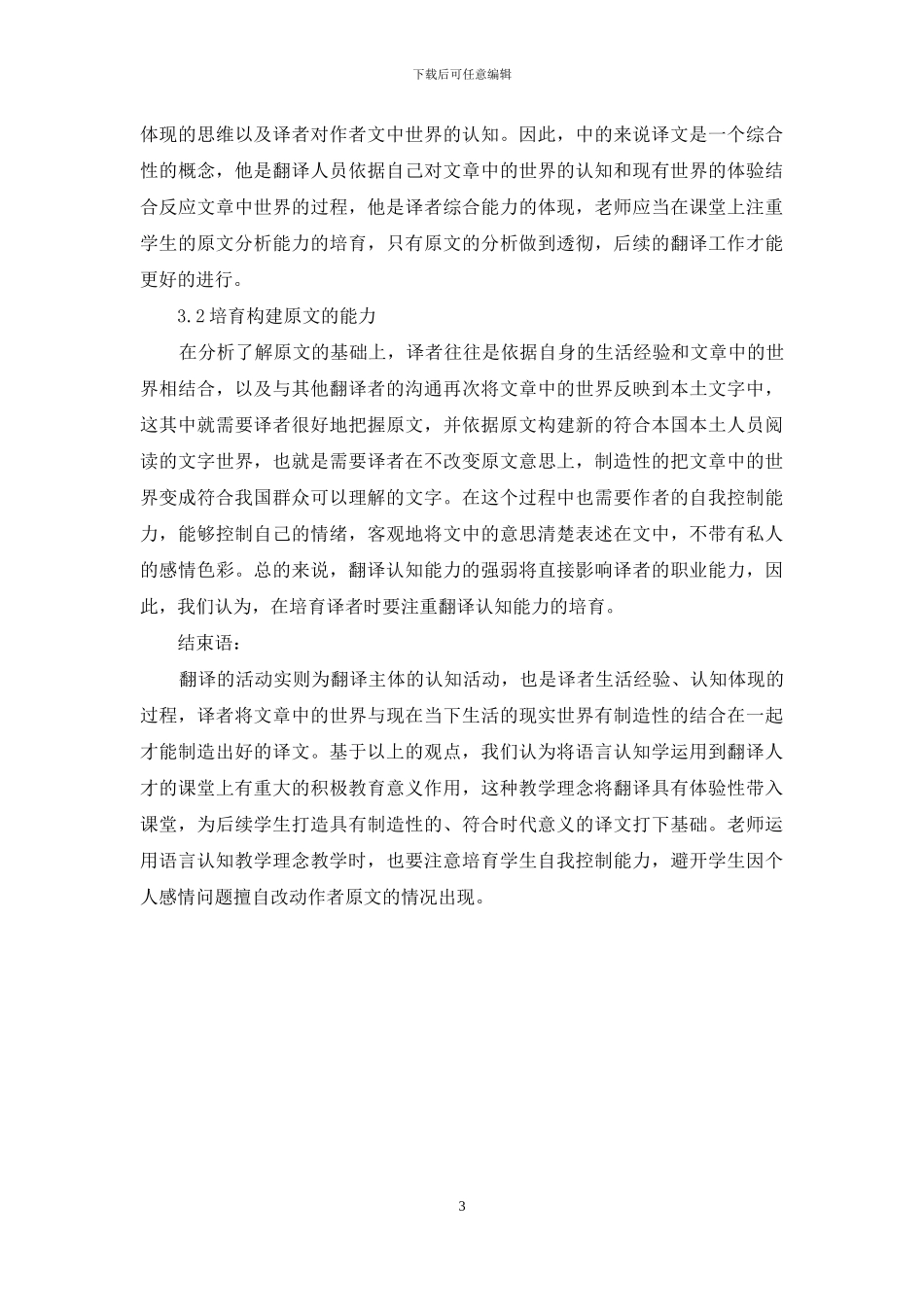 探讨翻译教学中的认知语言学理念_第3页