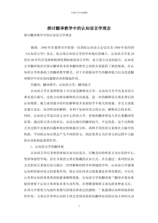 探讨翻译教学中的认知语言学理念