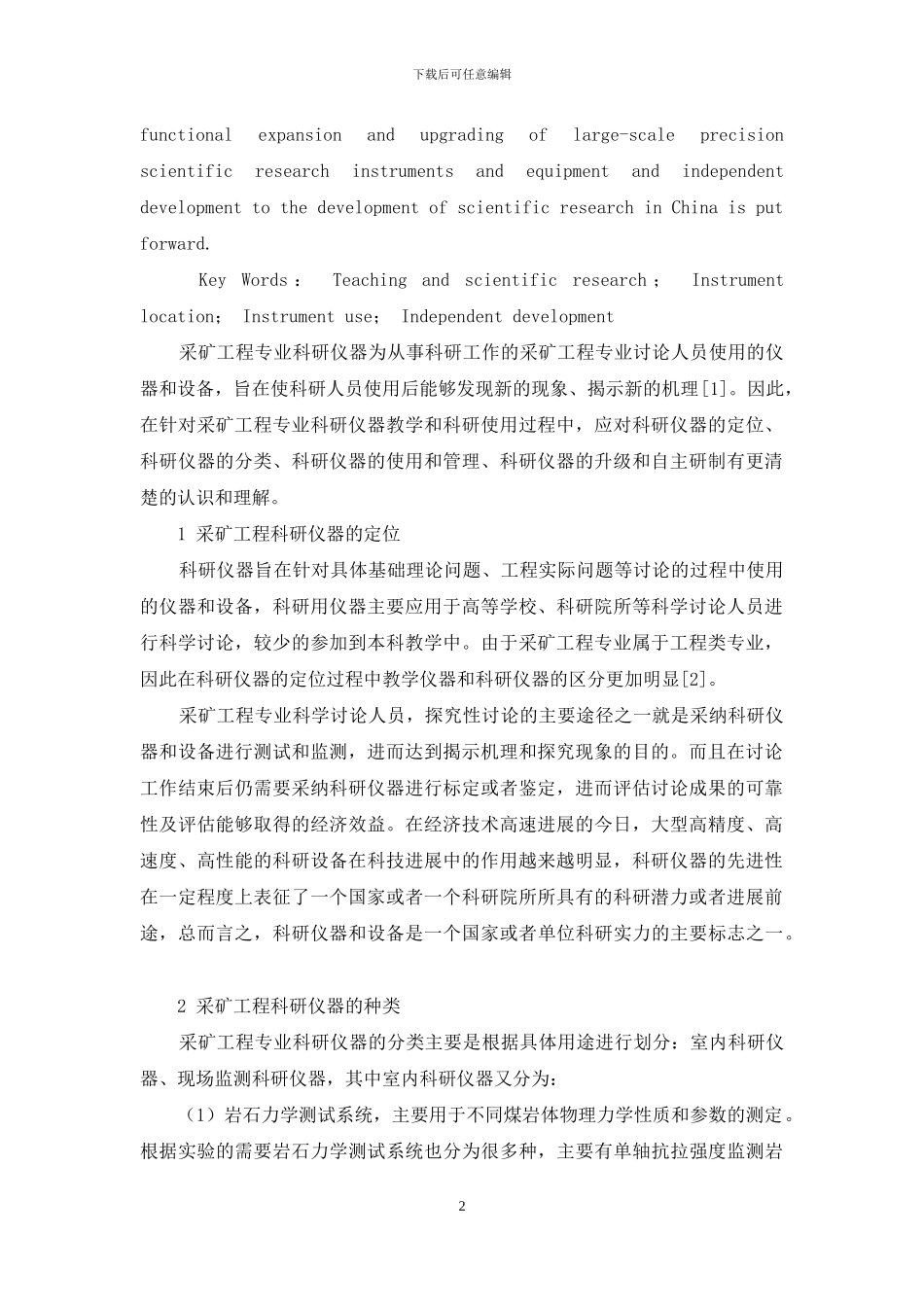 探讨采矿工程专业对科研仪器的使用_第2页