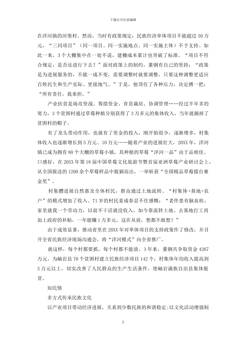 接好“千条线”-当好“一根针”_第2页