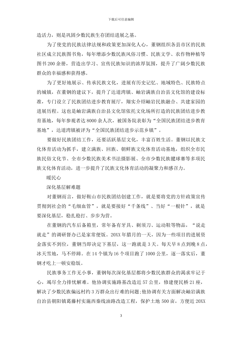 接好“千条线”-当好“一根针”_第3页