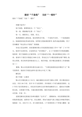 接好“千条线”-当好“一根针”