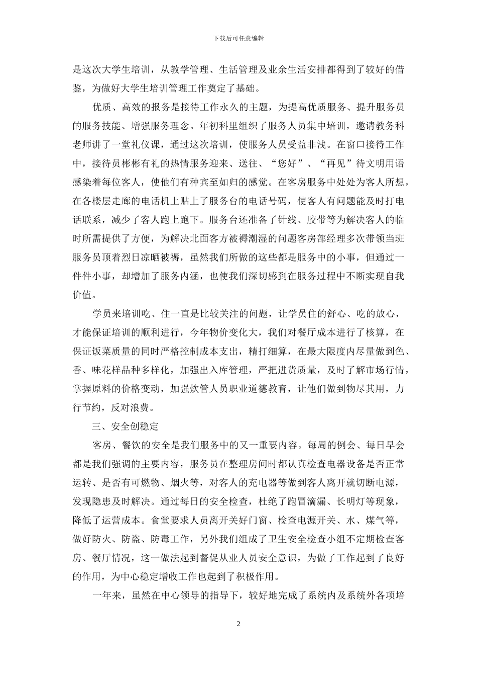 接待中心年终工作总结-关于接待的工作总结_第2页