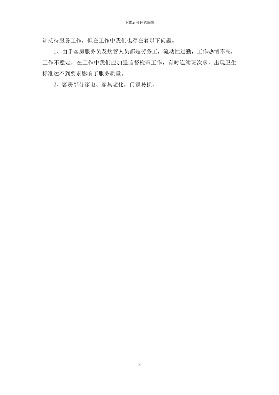 接待中心年终工作总结-关于接待的工作总结_第3页