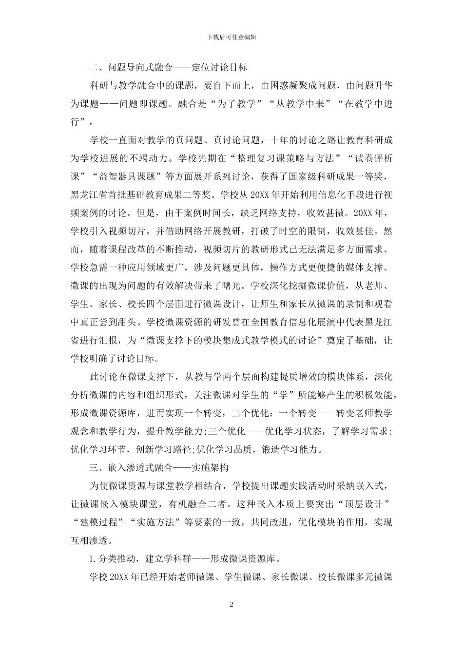 接地气与提品质让科研与教学深融合_第2页