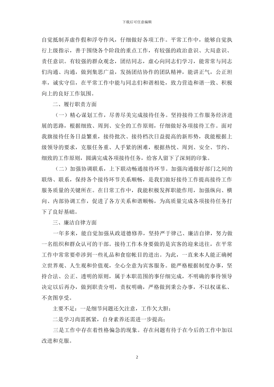 接待办主任述职报告_第2页