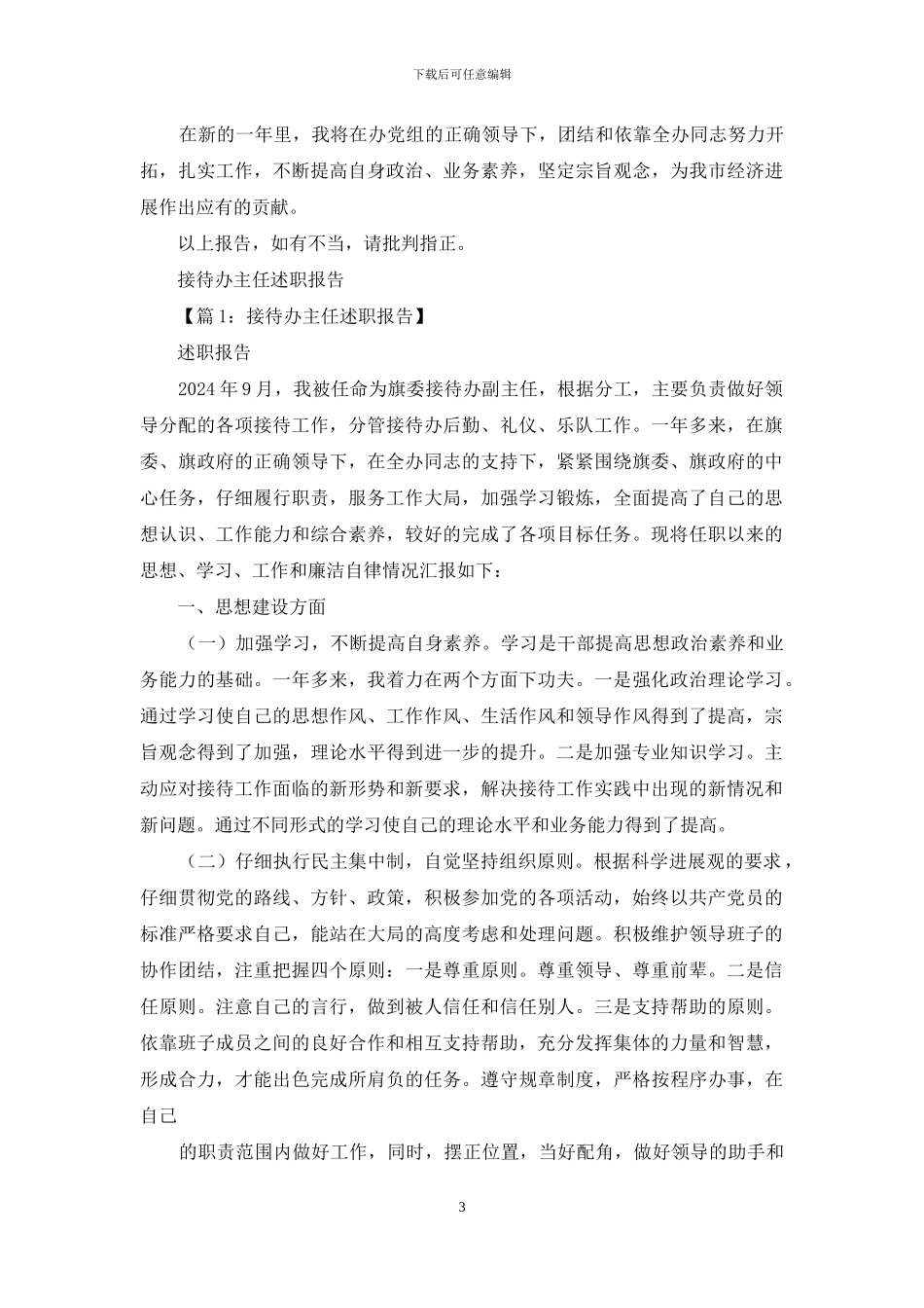 接待办主任述职报告_第3页