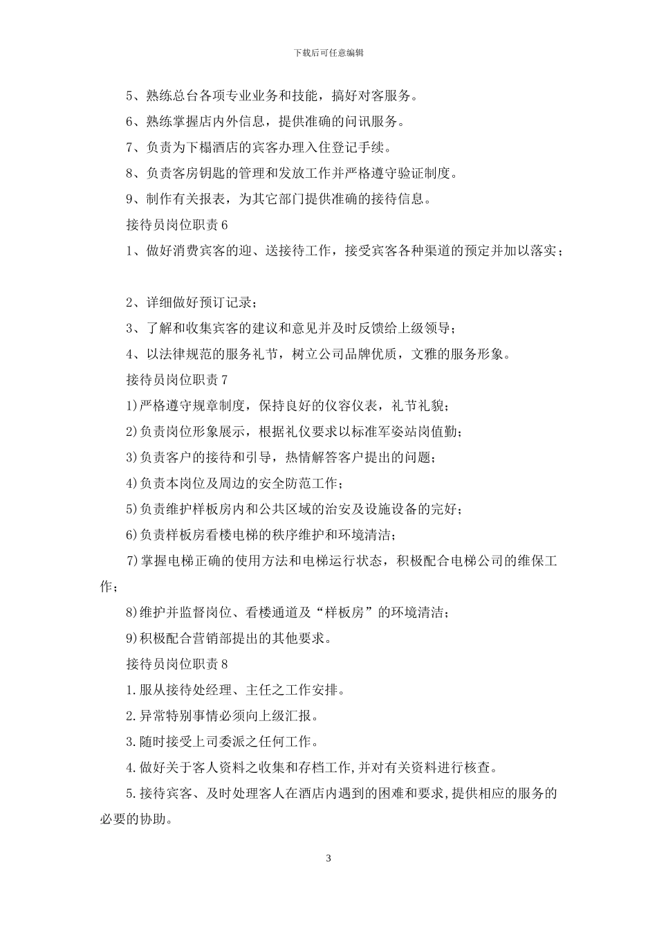 接待员岗位职责_第3页