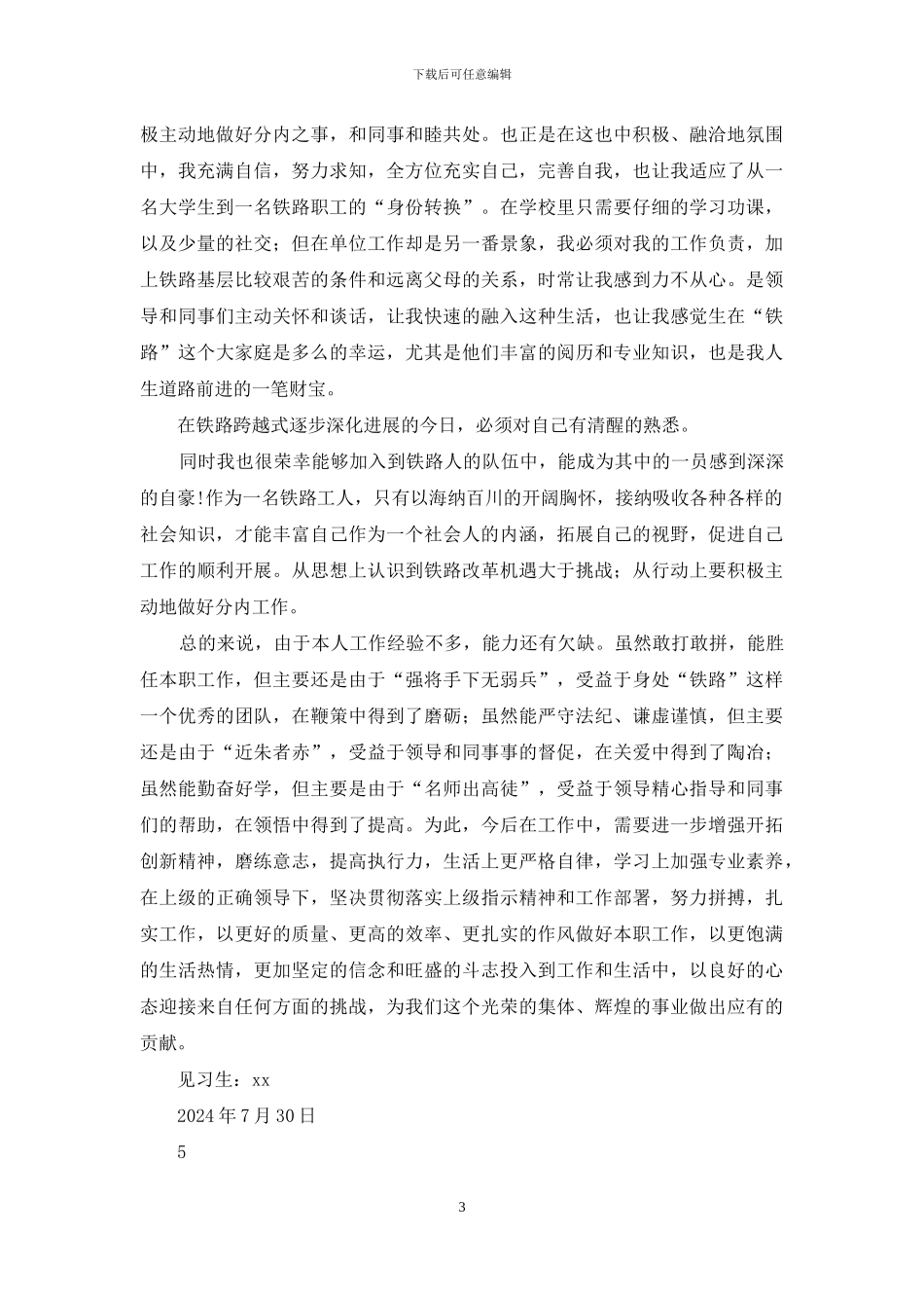 接触网工述职报告--_第3页