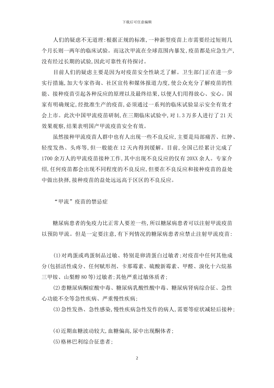 接种“甲流”疫苗-糖友多加注意-禁止接种甲流疫苗的有_第2页
