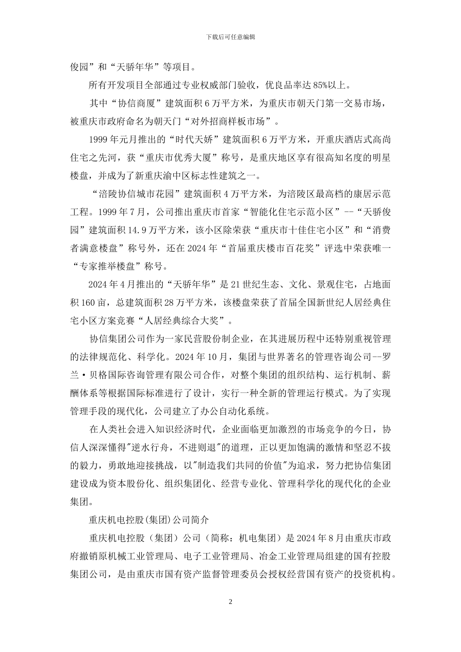 控股公司简介_第2页