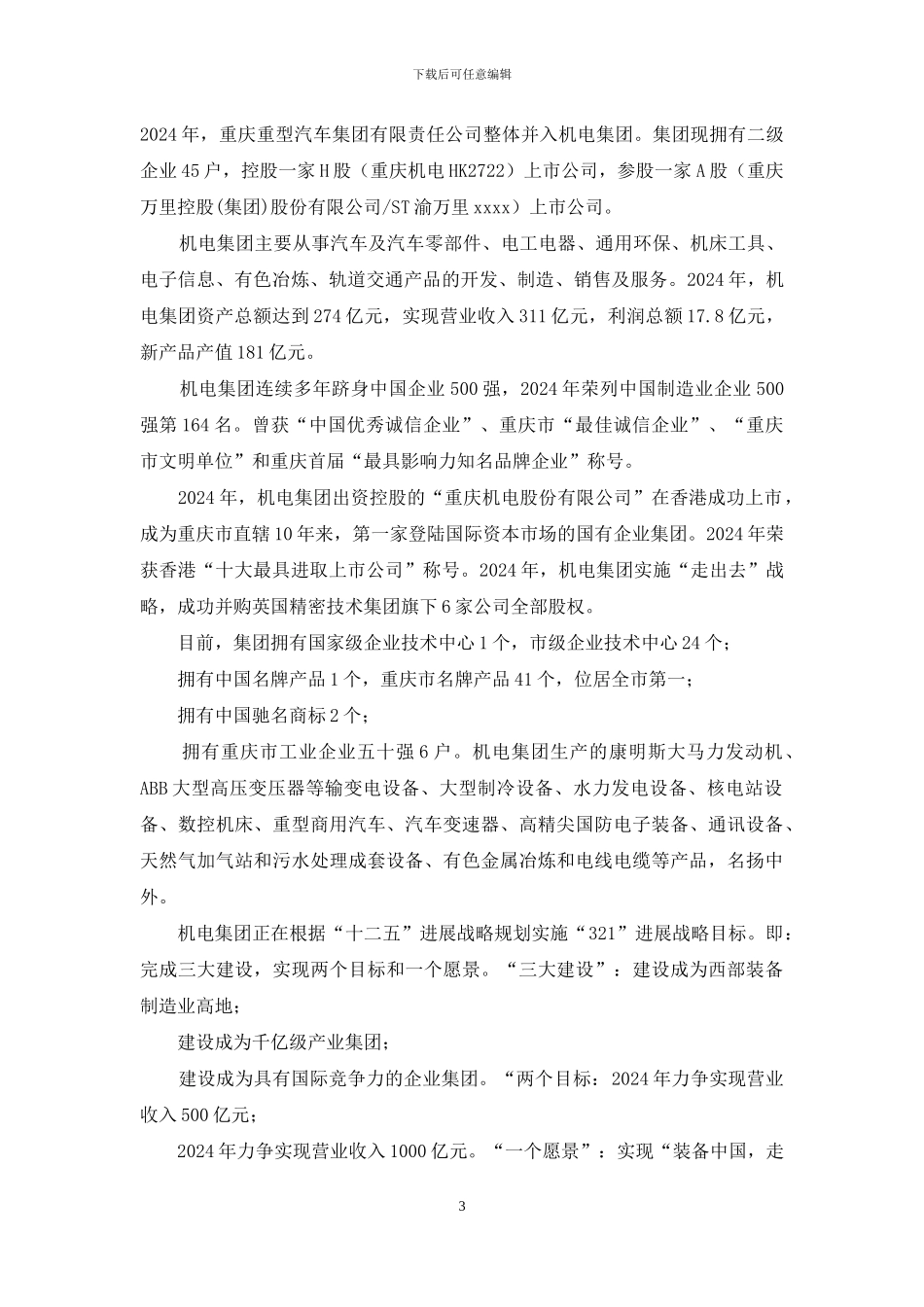 控股公司简介_第3页