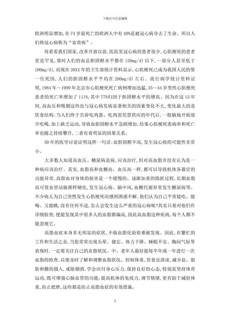 控制总胆固醇-远离冠心病-血清总胆固醇6_第2页