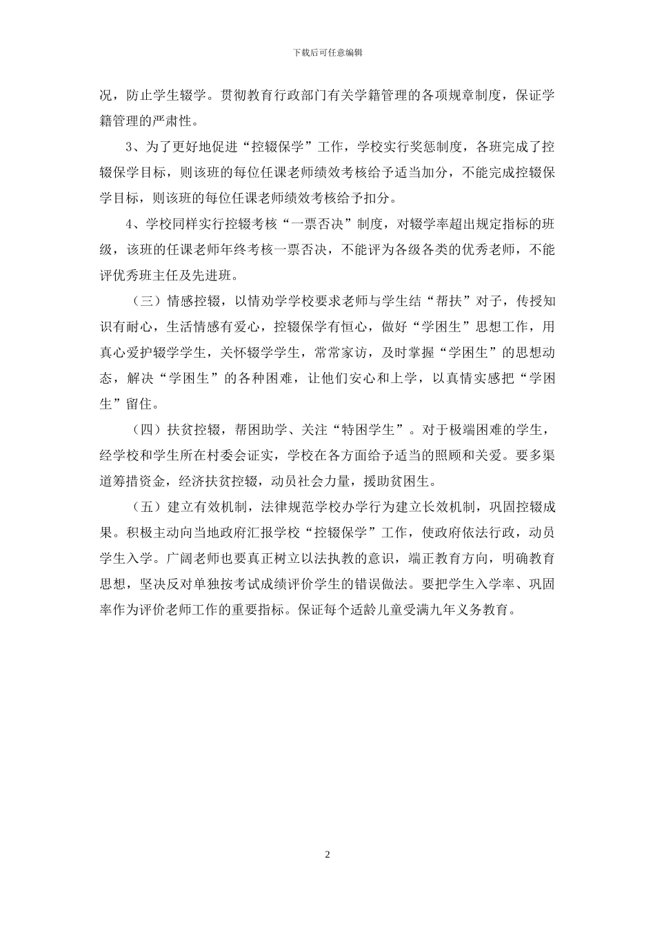 控辍保学实施方案_第2页