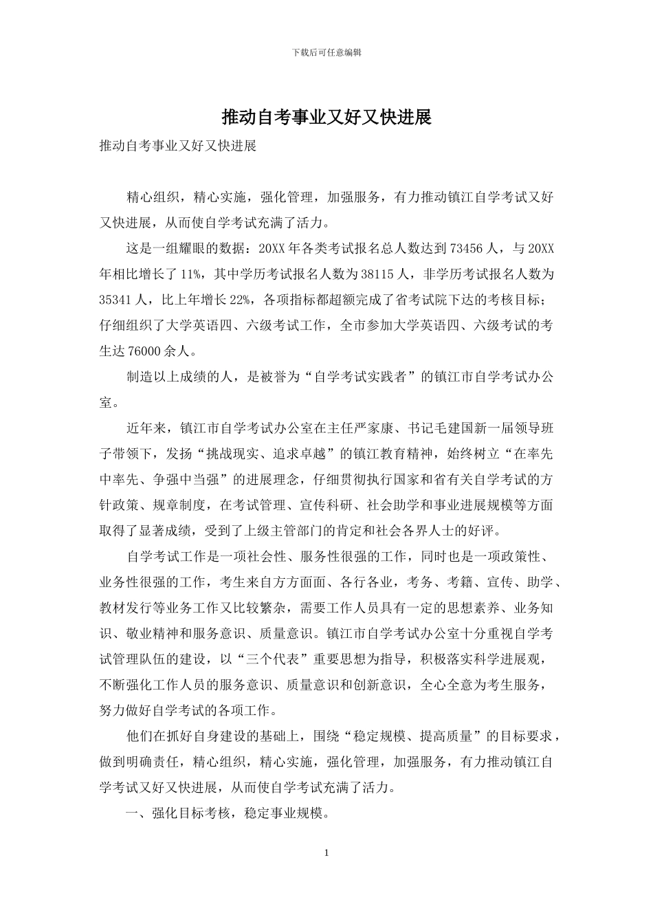 推动自考事业又好又快发展_第1页