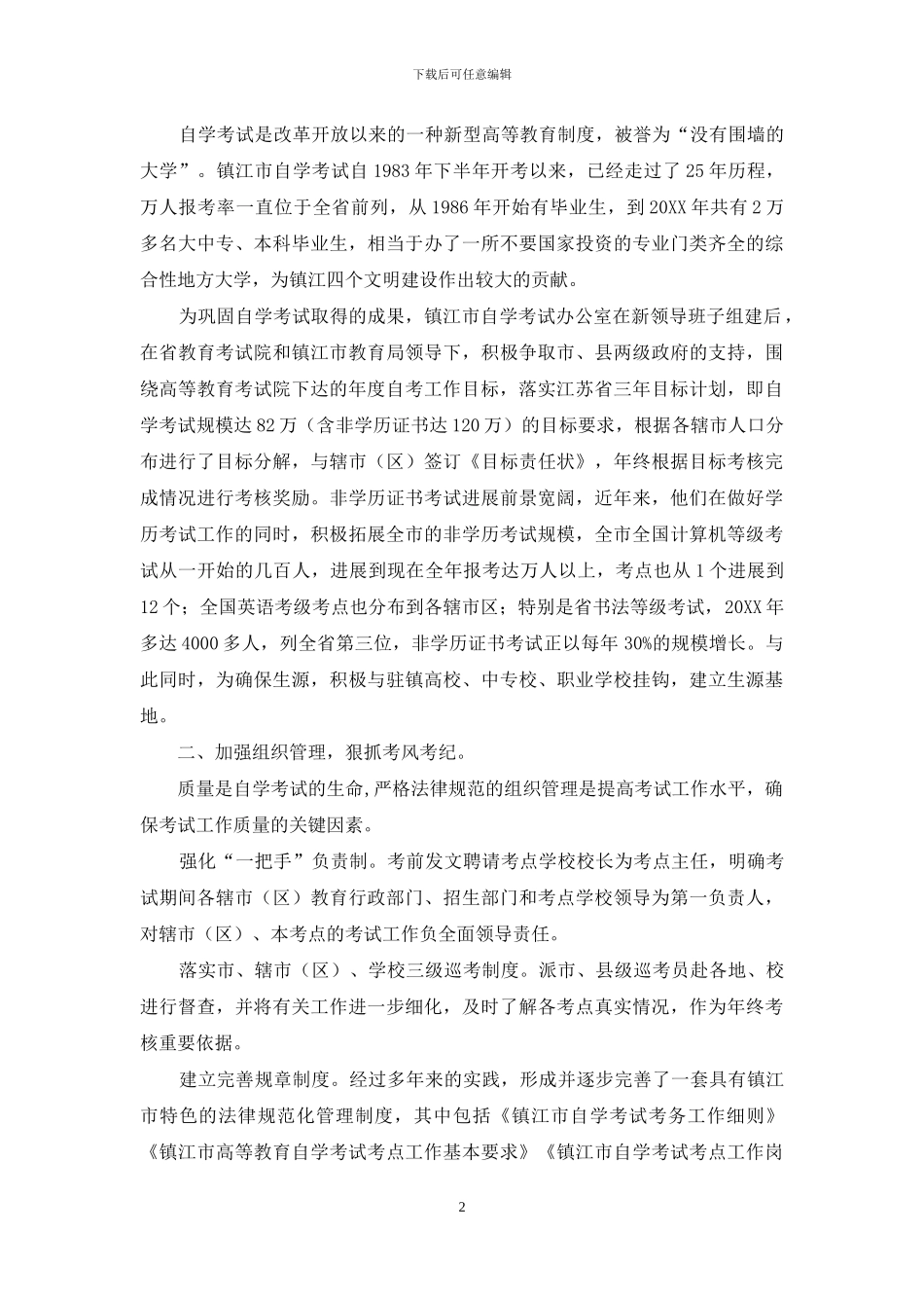 推动自考事业又好又快发展_第2页