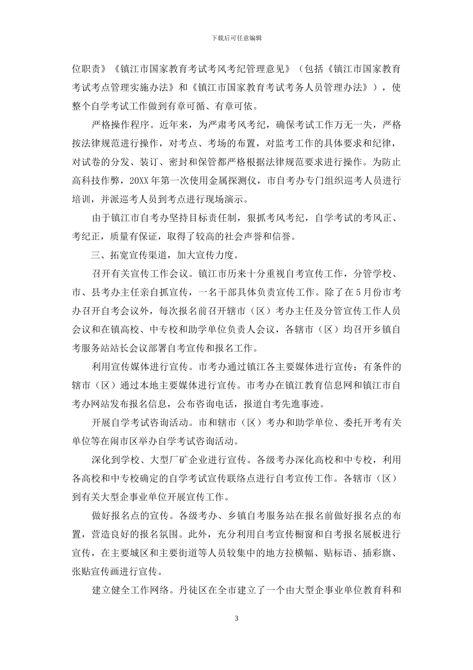 推动自考事业又好又快发展_第3页