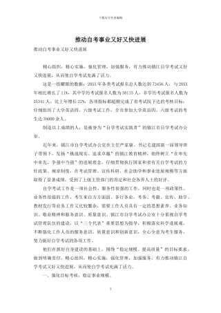 推动自考事业又好又快发展