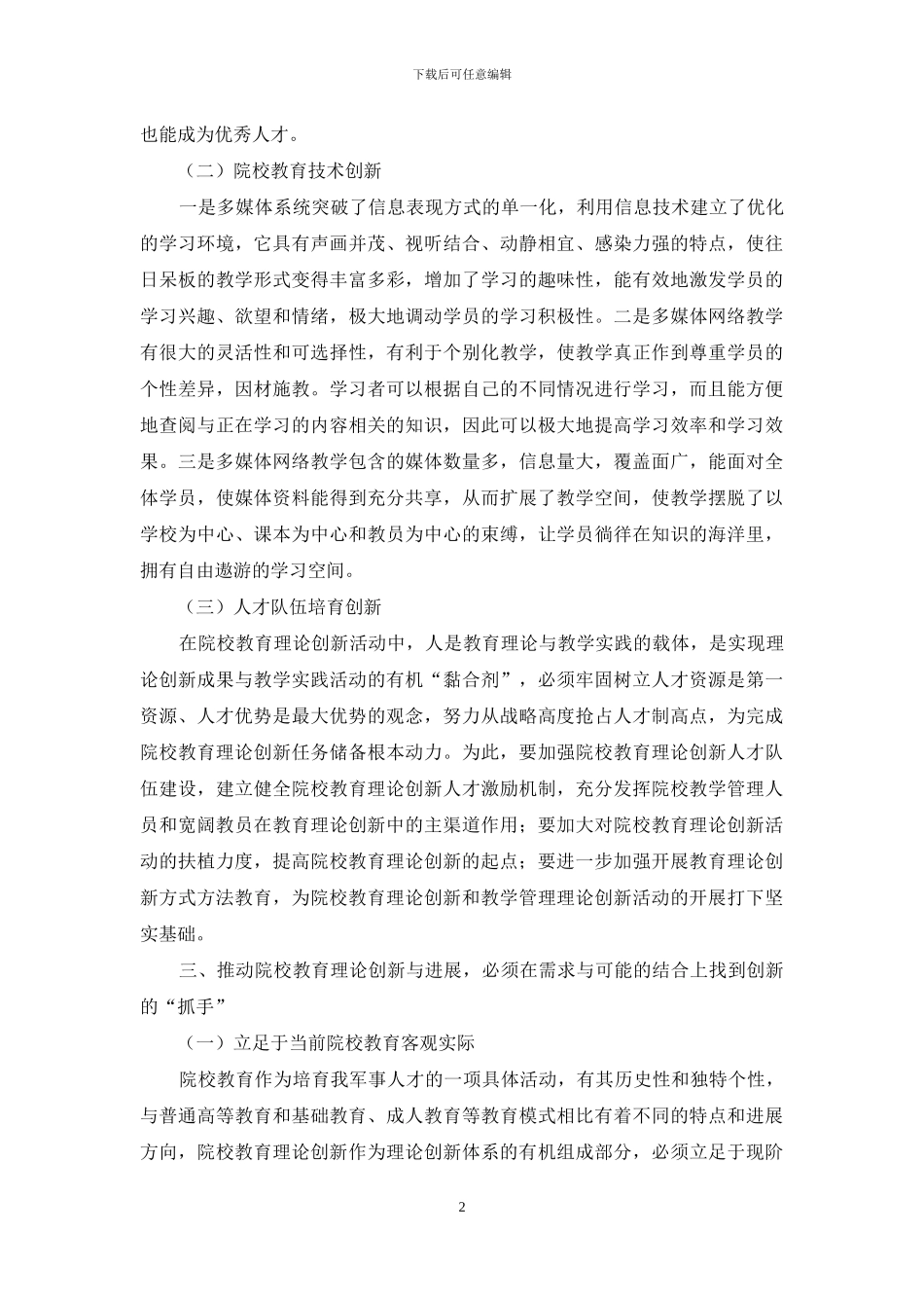 推动院校教育理论创新的几点思考_第2页