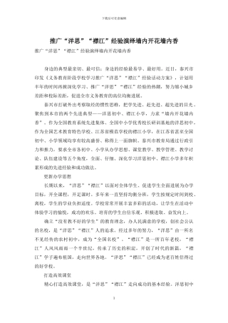 推广“洋思”“襟江”经验演绎墙内开花墙内香