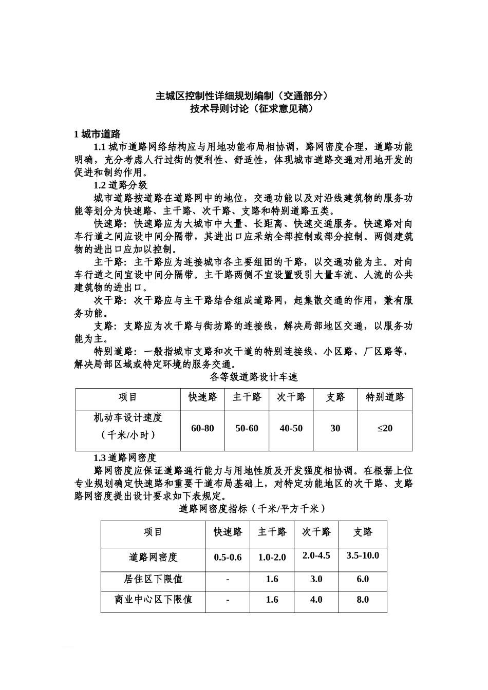 控规交通部分技术导则精编版_第2页