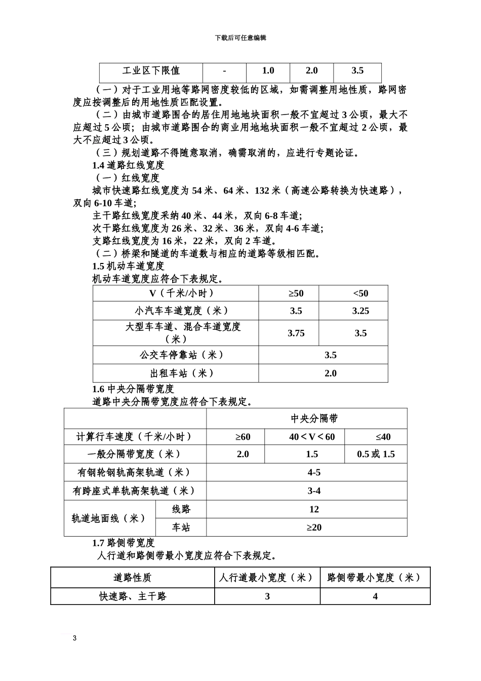 控规交通部分技术导则精编版_第3页