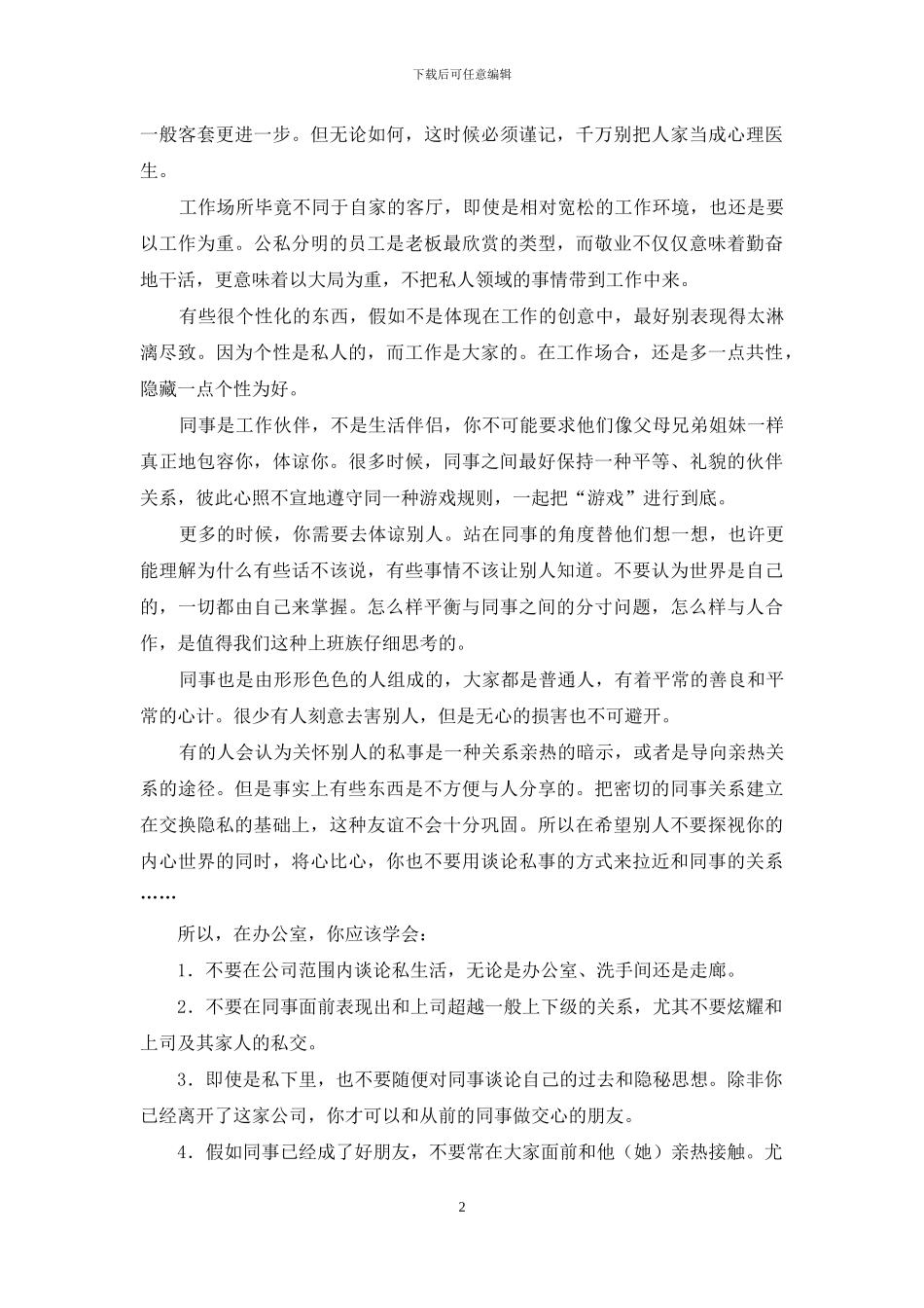 接到电话说去他办公室_第2页