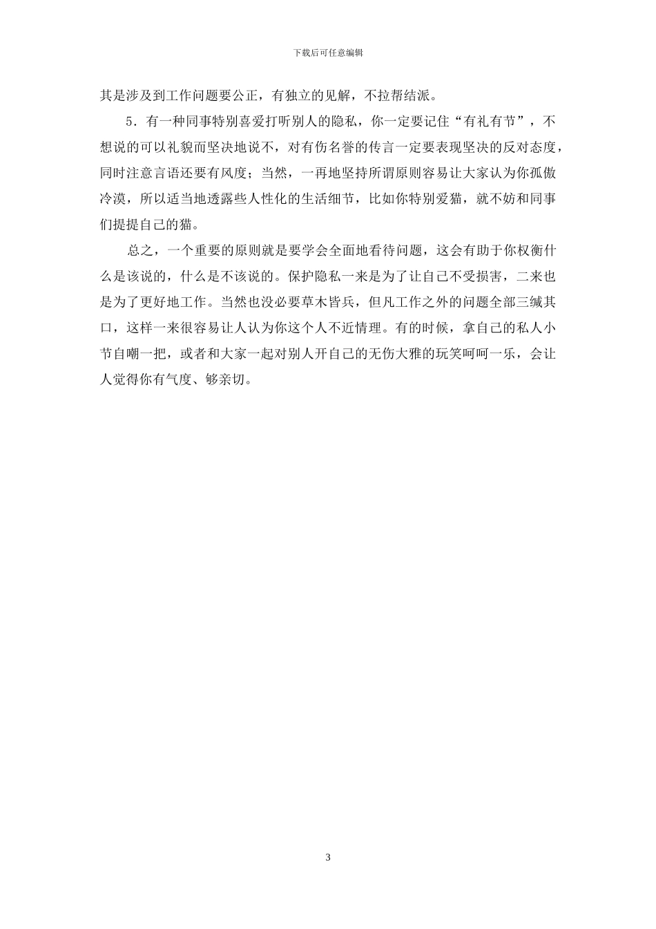 接到电话说去他办公室_第3页