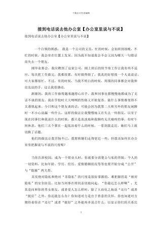 接到电话说去他办公室