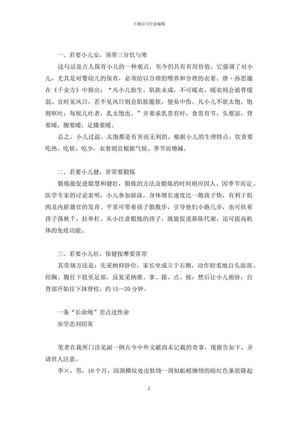 推拿可治胃下垂等-捏腕法常用于治疗_第2页
